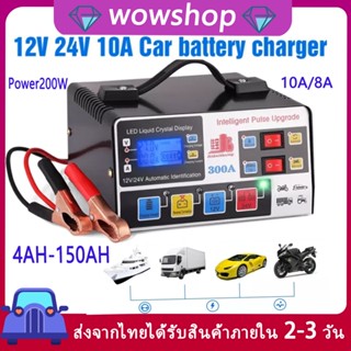 ที่ชาร์จแบตรถยนต์ 12V24V แบตเตอรี่มอเตอร์ไซค์ ที่ชาร์จแบตมอเตอร์ไซค์ แบตเตอรี่ลิเธียมฟอสเฟต 7ah เครื่องชาร์จแบตเตอรี่รถยนต์ แบตเตอรี่มอเตอร์ไซค์เวฟ110i  เครื่องชาร์จbattery  ชาร์จแบตเตอรี่ 220W ตู้ชาตแบต ที่ชาจแบตรถยน