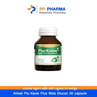 Amsel Plu-Kaow Plus Beta Glucan 30 capsule / แอมเซล พลูคาว พลัส เบต้า กลูแคน 30 แคปซูล