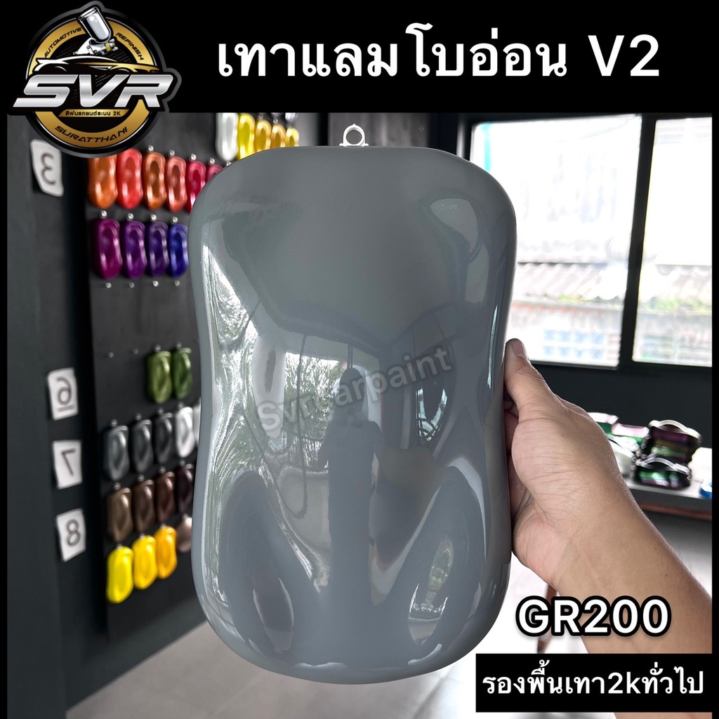 สีพ่นรถยนต์ สีเทาแลมโบ V2 สีพ่นรถยนต์ 2k สีพ่นรถมอเตอร์ไซค์ สีสเปรย์ สี2k svrcarpaint