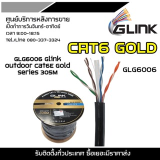 GLINK CAT6 GOLD GLG6006 Glink outdoor cat6E Gold series 305M