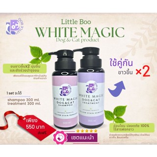 แชมพูและทรีทเม้นอาบน้ำสำหรับแมวและสุนัขขนขาวและขนสีwhite magic set