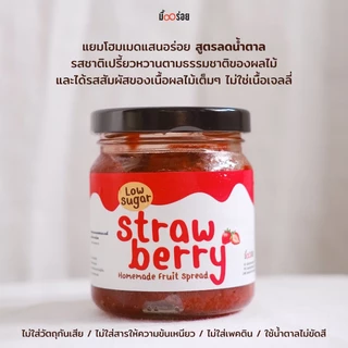 Strawberry Spread แยมเดลิชมีล แยมสตอเบอรี่ สูตรลดน้ำตาล ได้เนื้อผลไม้เน้นๆ l อร่อยสไตล์ Homemade l ไม่มีวัตถุกันเสีย