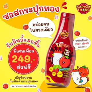 ซอสกระปุกทอง ซอสมหัศจรรย์ ♥️ส่งฟรี♥️ อเนกประสงค์ กลูเตนฟรี ขวดเดียวจบ ไม่ต้องปรุงเพิ่ม สำหรับเด็ก1ปีขึ้นไป คีโตทานได้