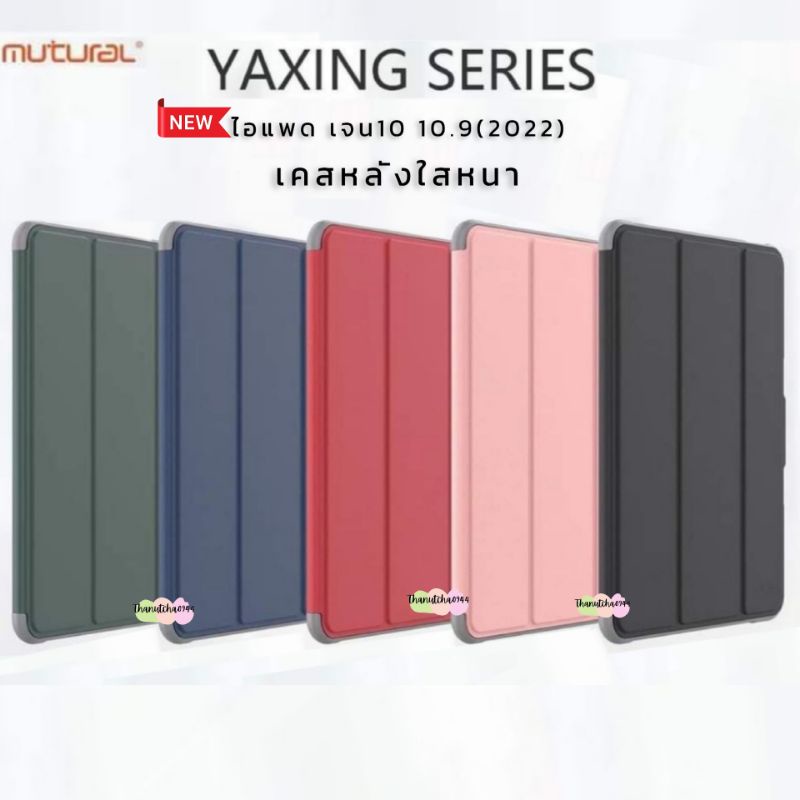 Mutural Yaxing Series เคสฝาพับ หลังใสหนา iPad Gen10 10.9 (2022)