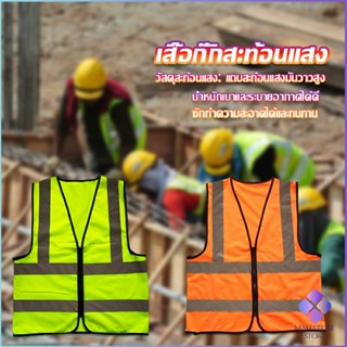 Mahathai เสื้อกั๊กสะท้อนแสง เสื้อจราจร มีรูระบายอากาศได้ดี Reflective Vest เสื้อสะท้อนแสงรุ่นเต็มตัว vest