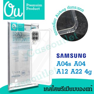 เคส Samsung A04s A04 A22 4g A12 เคสใส TPU ใส กันกล้อง คลุมกล้อง กันเลนส์ กันแผงกล้อง อย่างหนา OU ของแท้ งานแท้