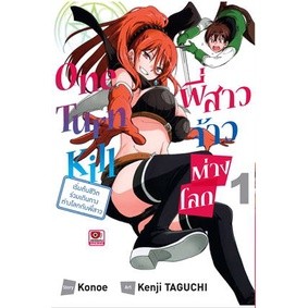 ✨หนังสือการ์ตูนใหม่✨ หนังสือการ์ตูน One Turn Kill พี่สาวจ้าวต่างโลก เล่ม 1 ล่าสุด แบบแยกเล่ม