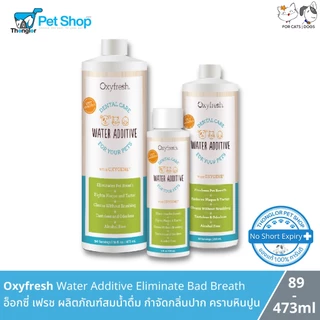 (ซื้อ Oxyfresh 888.- แถมแก้วน่ารัก) Oxyfresh Pet Dental Water Additive ผลิตภัณฑ์ผสมน้ำดื่มสำหรับสุนัขและแมว ลดกลิ่นปาก