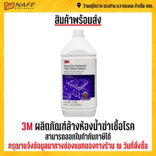 3M ผลิตภัณฑ์ล้างห้องน้ำฆ่าเชื้อโรค 3.8 ลิตร ***(สั่งไม่เกิน 4 แกลลอน/ออร์เดอร์)***