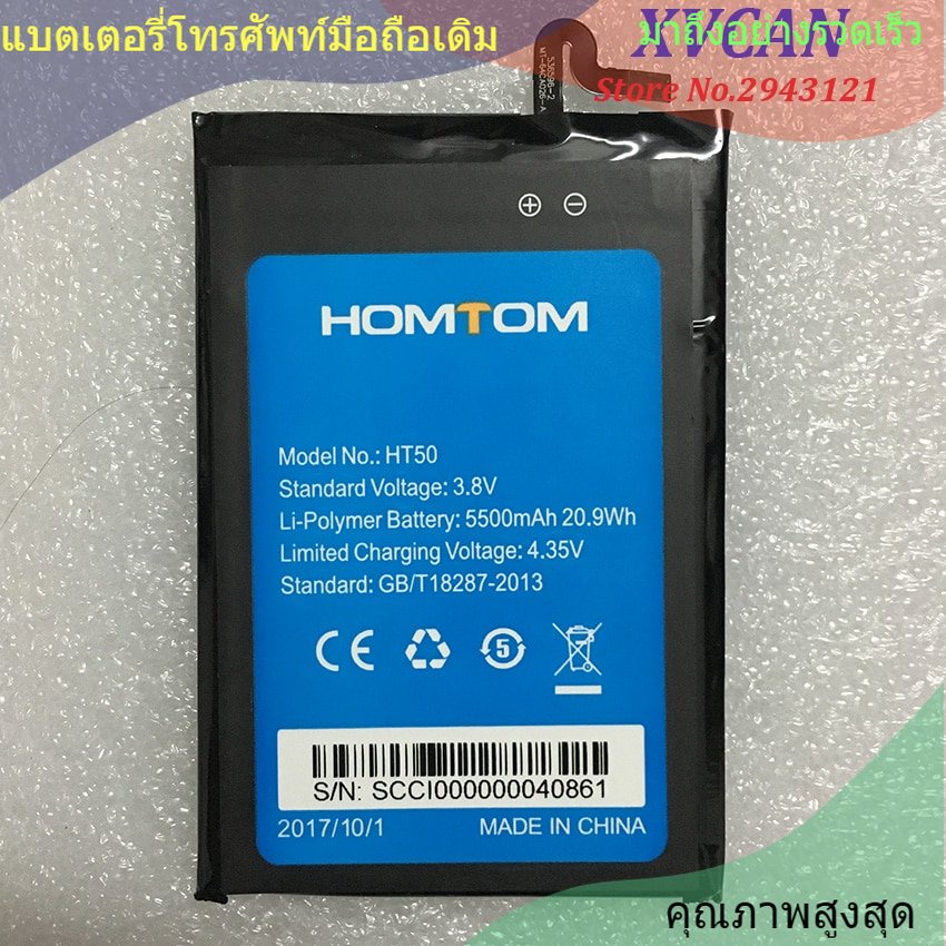 100% New HOMTOM HT50 แบตเตอรี่ Replacement 5.5inch 5500mAh Backup แบตเตอรี่ Replacement For HOMTOM HT50  Phone