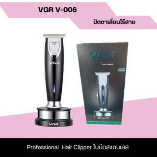 ปัตตาเลี่ยนไร้สาย VGR  รุ่น VG-006 พร้อมส่ง