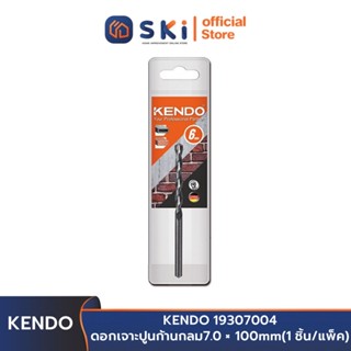 KENDO 19307004 ดอกเจาะปูนก้านกลม 7.0 × 100mm (1 ชิ้น/แพ็ค) | SKI OFFICIAL