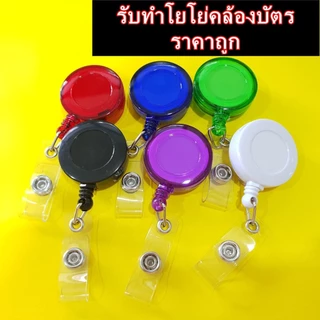 รับทำสายคล้อง รับทำโยโย่ห้อยบัตร สายคล้องคอโยโย่ ห้อยบัตร สายคล้องบัตร 1 ชิ้น (customize yoyo, lanyard material)