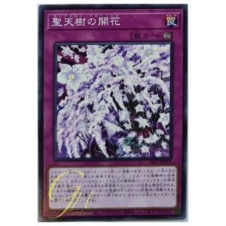 [SLT1-JP039] Sunavalon Bloom (Common)