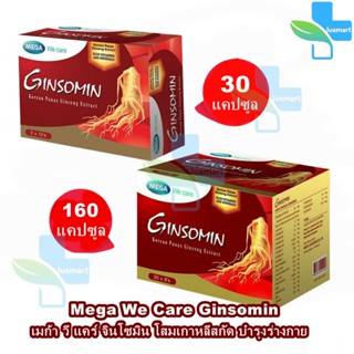 Mega We Care Ginsomin (30,160 แคปซูล) [1 กล่อง] เมก้า วี แคร์ จินโซมิน โสมเกาหลีสกัด บำรุงร่างกาย