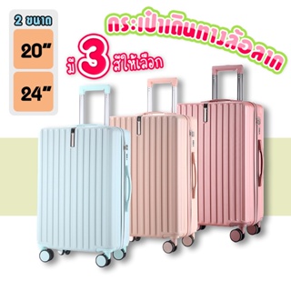 ราคากระเป๋าเดินทาง Kingsun ขนาด20-26นิ้ว วัสดุABS+PC กระเป๋าเดินทางวินเทจสีสันสดใส กระเป๋าเดินทางล้อลาก สีพาสเทล