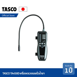 TASCO TA430D เครื่องตรวจรั่ว เครื่องมือตรวจรอยรั่วน้ำยา