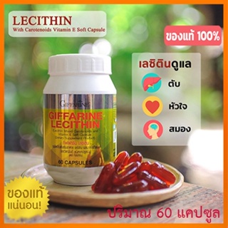 รับประกันของแท้100%✅ดูแลตับ100%Giffarineเลซิตินเสริมสร้างภูมิคุ้มกัน/รหัส82023/จำนวน1กระปุก(60แคปซูล)🚩NiCh