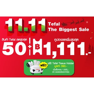 Tefal กล่องทิชชู่ของแถม