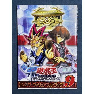 หนังสือ V Jump Special Book YU-GI-OH! play season official card game 9 "Duel Monsters" (782149-8)