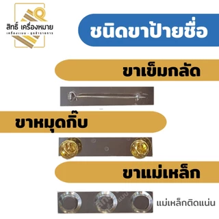 (ป้ายด่วน) ป้ายชื่อลูกเสือ พลาสติกลายไม้ พร้อมตราลูกเสือ งานอักษรคมชัด (ขาเข็มกลัด กิ๊บ แม่เหล็ก)