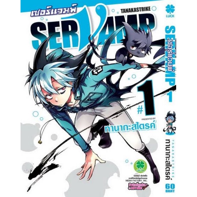 หนังสือการ์ตูน Servamp เซอร์แวมพ์  (แยกเล่ม 1-ล่าสุด)