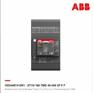 ABB l XT1N 160 TMD 40-450 3P F F โมลดเคสเซอร์กิตเบรกเกอร์ (MCCB) Molded Case Tmax (36kA) l 1SDA067412R1 l ACB