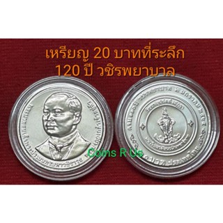 เหรียญ 20 บาท ที่ระลึก ครบ 110 ปี วชิรพยาบาล UNC พร้อมตลับ ผลิตน้อย น่าสะสม