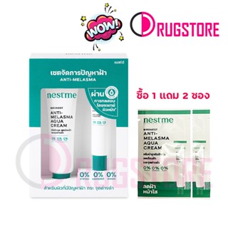 NESTME BIRDNEST ANTI-MELASMA SET เซตจัดการปัญหาฝ้า กระ จุดด่างดำ