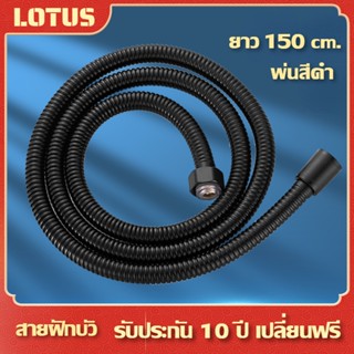 สายฝักบัว สายฝักบัวสีดำ ยาว 150 cm. สายชำระ ทำจากสแตนเลสแท้ 304  ทนทานแรงดันเยี่ยม