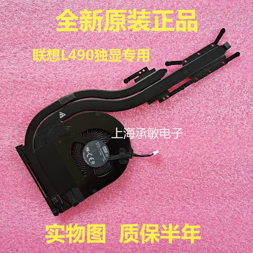 หม้อน้ําพัดลม Lenovo ThinkPad L450 L460 L470 L480 L490 L580 L590