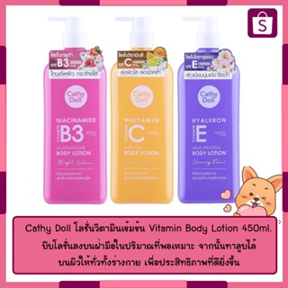 Cathy Doll โลชั่นวิตามินเข้มข้น Vitamin Body Lotion 450ml.ฟรีขนาด 150ml