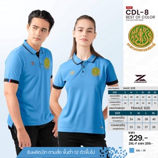 เสื้อโปโลชาย CDL8 (ปักโลโก้เกษตรและสหกรณ์)มาใหม่ล่าสุด สวมใส่สบาย!