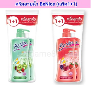 ครีมอาบน้ำ บีไนซ์ Benice แพ็คสุดคุ้ม (1+1) 450 มล.