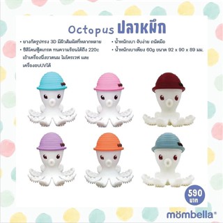 Mombella Octopus Mombella ซิลิโคนนุ่ม นวดเหงือกลูก ได้รับการรับรองมาตรฐานจาก FDA (อเมริกา)