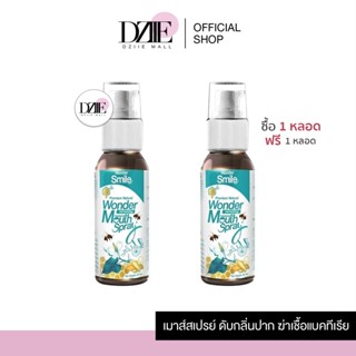 Wonder Smile | Wonder spray เมาท์สเปรย์ วันเดอร์ สไมล์ สเปร์ยพ่นคอ สเปรย์ แก้เจ็บคอ ฉีดปาก ระงับกลิ่นปาก 20 ml