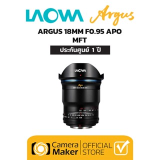 LAOWA  ARGUS 18MM F0.95 APO – MFT (ประกันศูนย์)