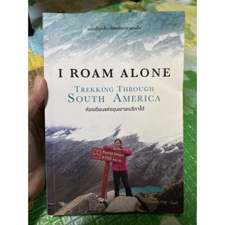 หนังสือ I Roam Alone