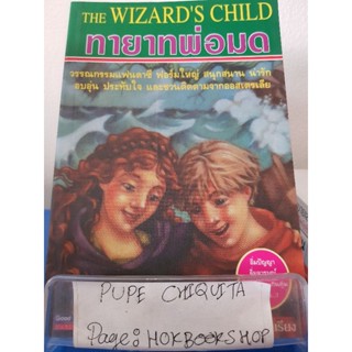 The Wizards Child ทายาทพ่อมด / Rita Booke / วรรณกรรม / 10พย.