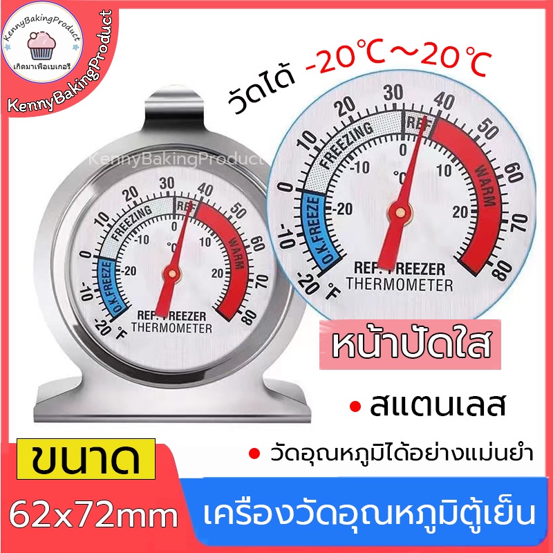 🌈ส่งฟรี🌈 เครื่องวัดอุณหภูมิตู้เย็น -20℃～20℃ เทอร์โมมิเตอร์  ที่วัดอุณหภูมิตู้เย็น ที่วัดอุณหภูมิตู้ปลา