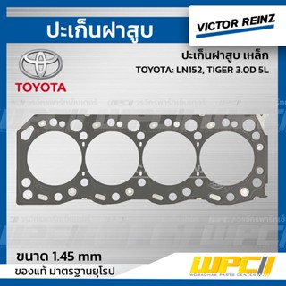 VICTOR REINZ ปะเก็นฝาสูบ เหล็ก TOYOTA: LN152, TIGER 3.0D 5L ไทเกอร์ *1.45mm.