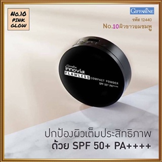 แป้งผิวผ่องกิฟารีนอินโนเวียSPF50+PA++++ No.10(ผิวขาวอมชมพู)ละเอียดดุจกำมะหยี่/1ตลับ/รหัส12440/ปริมาณ11กรัม❤ของแท้