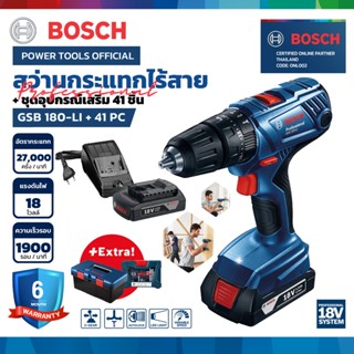 BOSCH GSB 180 LI Extra  สว่านกระแทกไร้สาย 18V. มาพร้อมกล่องเครื่องมือ และชุดอุปกรณ์เสริม 41 ชิ้น