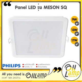 Philips โคมไฟดาวน์ไลท์ฝังฝ้า Panel LED G3 รุ่น MESON SQ 9w 13w 17w หน้าเหลี่ยม