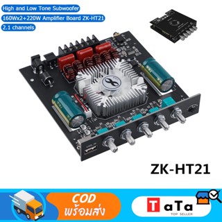 ZK-HT21 เครื่องขยายเสียง 2.1 ช่อง TDA7498E บลูทูธซับวูฟเฟอร์ดิจิตอลสูง 160W * 2 + 220W พัดลมระบายความร้อนในตัว