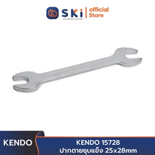 KENDO 15728 ปากตายชุบแข็ง 25x28 mm. | SKI OFFICIAL