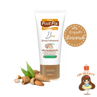 ครีมทาส้นเท้าแตก มิสทีน ฟุต ฟิกซ์ สูตร สวีท อัลมอนด์ 50 กรัม Mistine Foot Fix Cracked Heel Cream Sweet Almond 50 g.