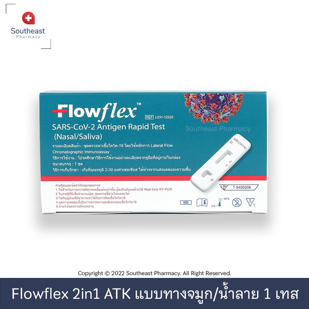 Flowflex ATK 2in1 ชุดตรวจโควิดด้วยตนเอง กล่องละ 1 ชุดตรวจ