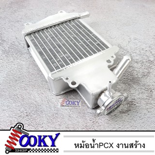 หม้อน้ำPCX อลูมิเนียม งานสร้าง เชื่อมสวยเนียนสุดอุปกรณ์ตกแต่งมอเตอร์ไซค์