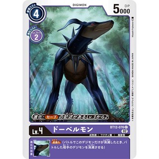 BT12-076 Dobermon C Purple Digimon Card การ์ดดิจิม่อน สีม่วง ดิจิม่อนการ์ด